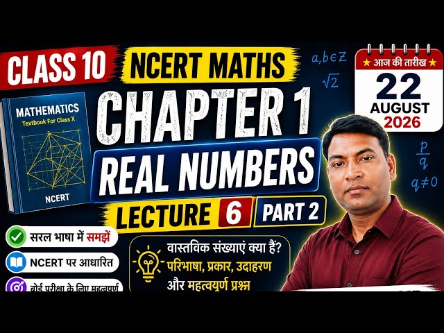 Class 10 NCERT maths part 2| maths ncert books| Board Exam Special| Basic Maths 