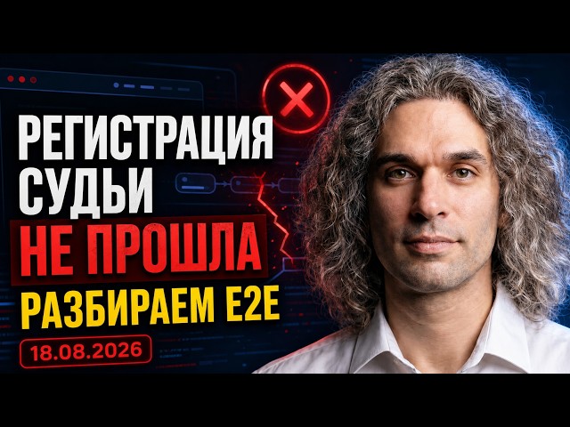 Регистрация судьи не прошла: разбираем E2E-тест сайта хакатонов