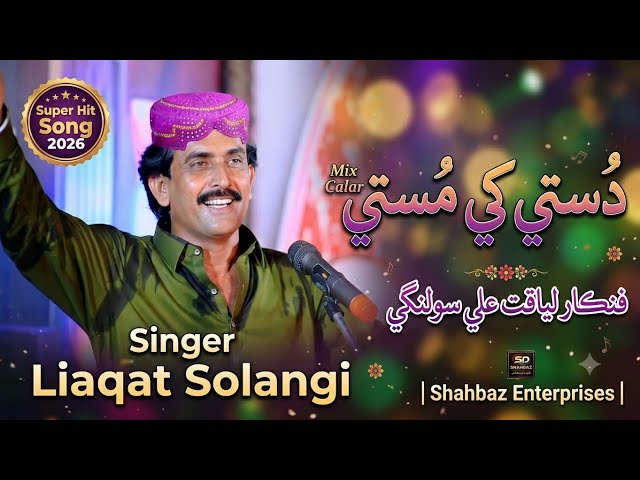 Dasti Khy Aahe Masti Liaqat Solangi new Album45 