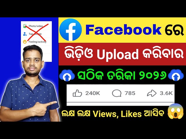 How To Upload Video In Facebook Page In Odia | Facebook Re Kemiti Long Video Upload Kariba Odia