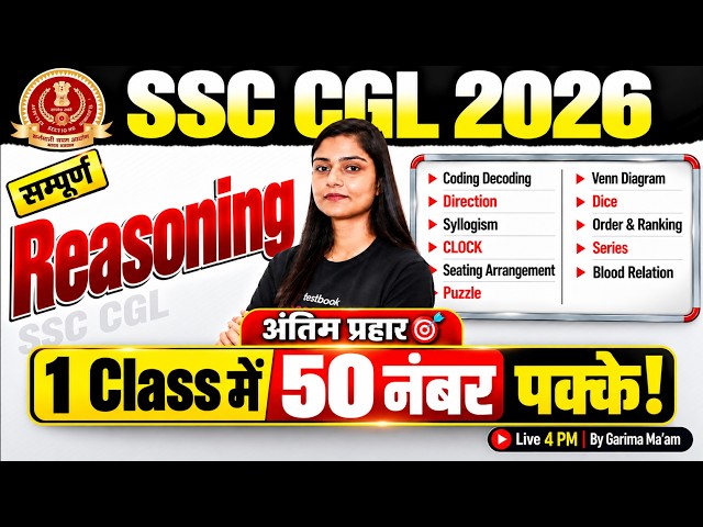 SSC CGL 2026 Revision Class | SSC Reasoning Marathon Class | SSC CGL Expected Questions | Garima Mam