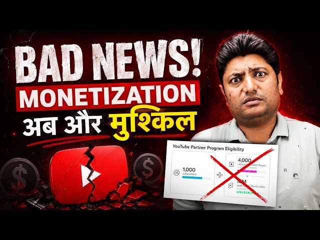 Bad News for Creators! Is It Harder to Get Monetized Now? YouTube Monetization 2026 New Update
