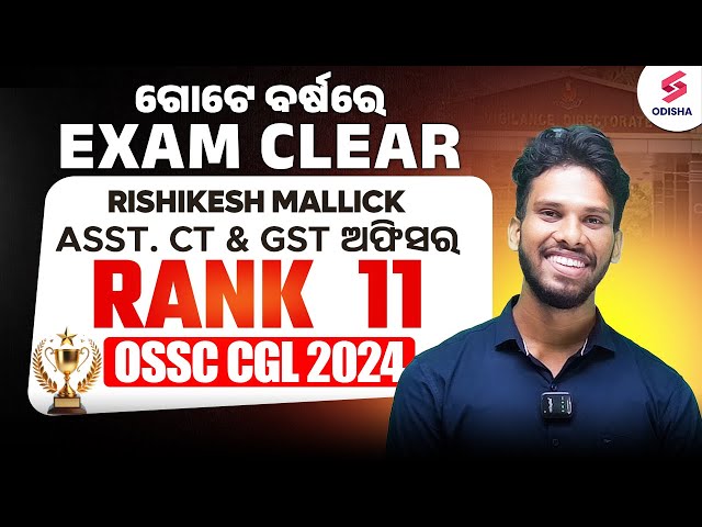 OSSC CGL Topper Interview I Odisha CGL Topper Rishikesh Mallick, Rank 11 I OSSC CGL 2024 Result