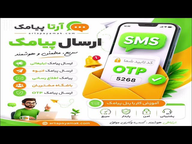 آموزش دریافت API Key برای ارسال پیامک OTP | اتصال وب‌ سرویس پیامک api به پنل آرتا پیامک  access key