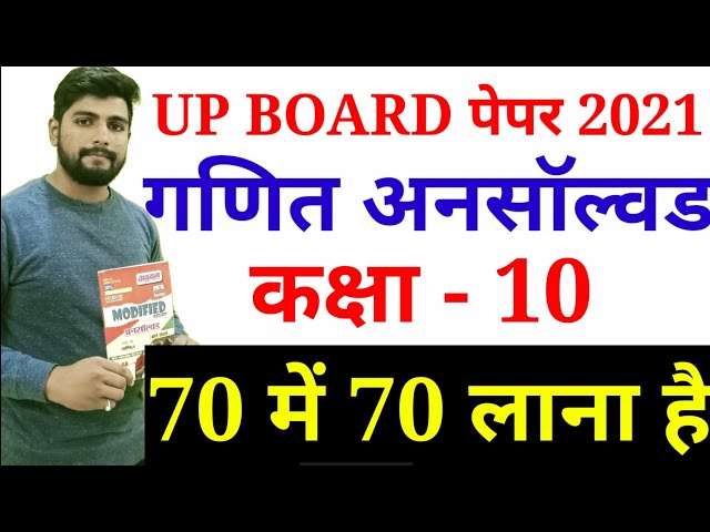 UP Board Class 10th Math Unsolved CLASS 1