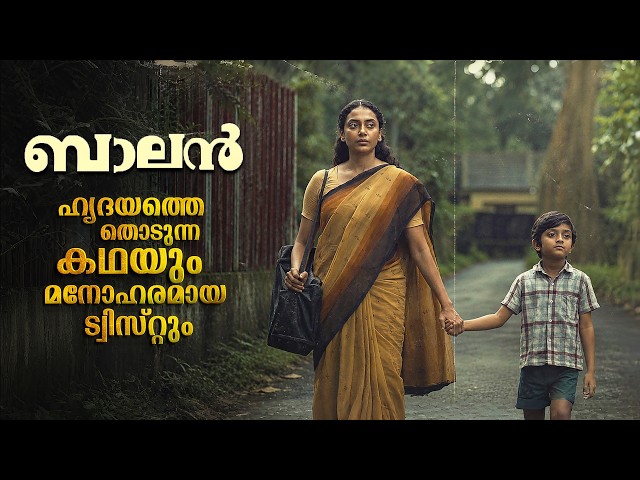 Balan: The Boy 2026 Movie Explained In Malayalam | Balan: The Boy Malayalam Full Movie explained