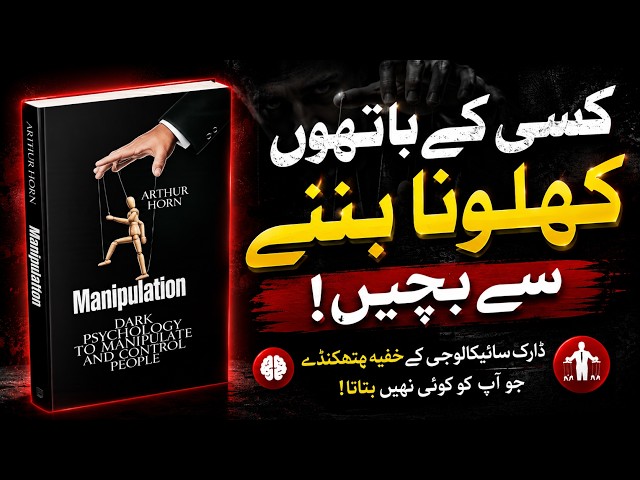 Dark Psychology to Manipulate and Control People | Arthur Horn | Full Urdu Hindi Audiobook Summary