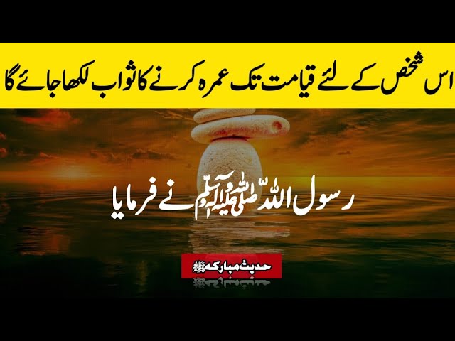 The one who ! will receive the reward of Umrah until the Day of Judgment | Authentic Hadith Muhammad