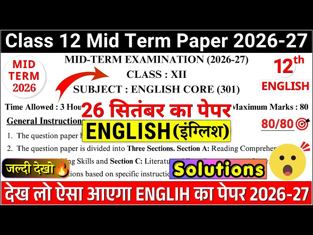 class 12 english mid term question paper 2026-27 | class 12 english mid term sample paper 2026-27