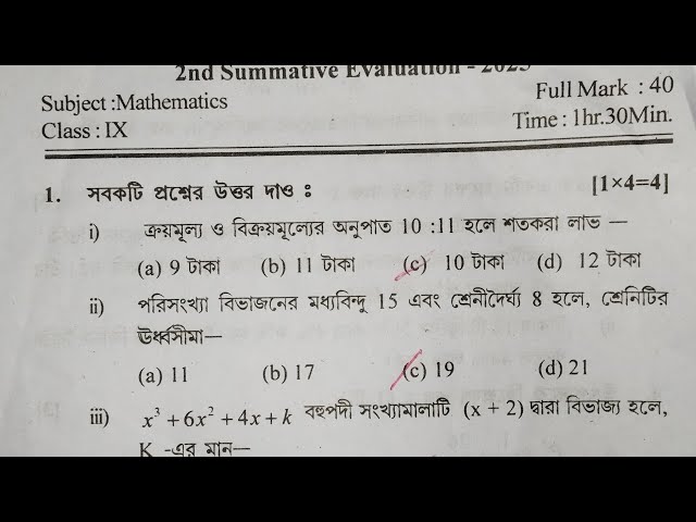 Class 9 Math 2nd Unit Test question paper 2026 | Class 9 math 2nd unit test suggestion 2026 | anko