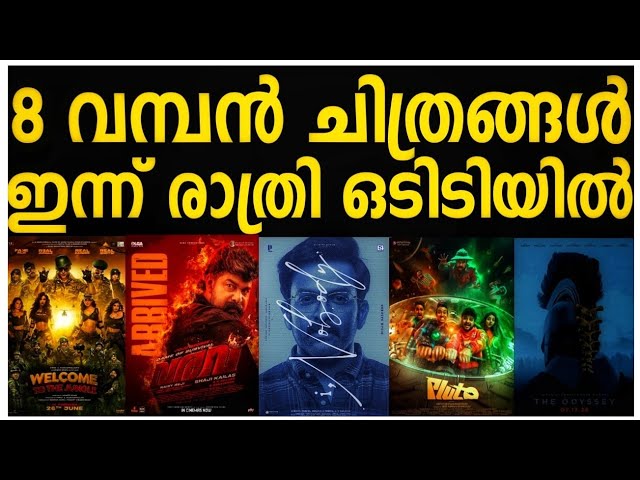 NEW OTT RELEASES MALAYALAM | I'NOBADY, VARAVU, THE ODYSSEY RELEASE DATE CONFIRMED | TONIGHT OTT R...