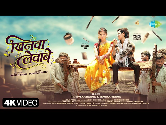 Khinva Levabe (Official Video) | Lavanya | Ashish | Vivek Sharma | Monika Verma | New CG Song 2026