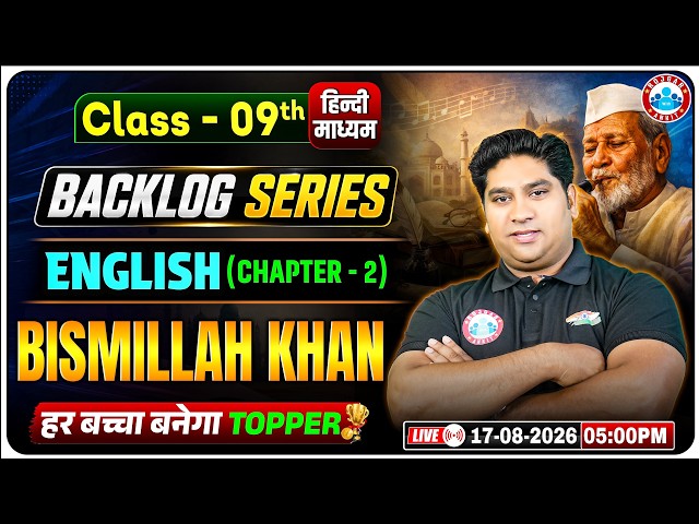 Class 9 English Chapter 2 The Sound of Music | Bismillah Khan | 9th English Backlog Clear | By RWA