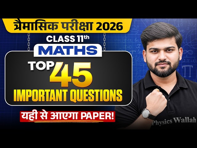 MP Board Class 11 Maths Trimasik Exam 2026 | Top 45 Questions + Most Important Topics By Sanjeev Sir