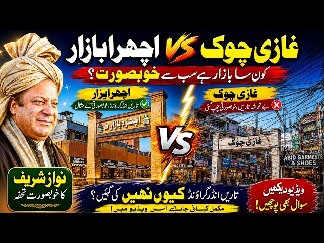 Lahore Mega Development: Ichhra Bazaar vs. Ghazi Chowk Beautification Project 2026