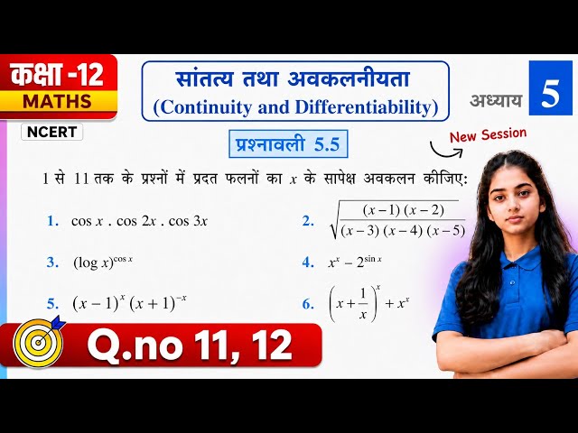 12th math chapter 5 सांतत्य तथा अवकलनीयता प्रश्नावली 5.5 NCERT up board exam exercise 5.5 12th math