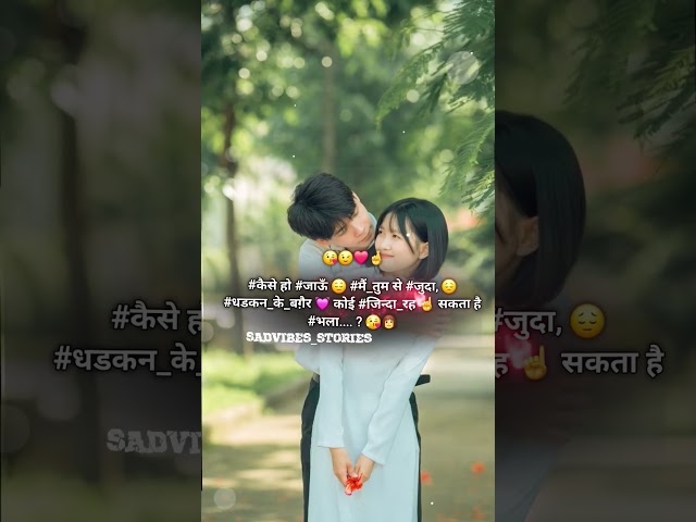 ‪#‎कैसे‬☝हो ‪#‎जाऊँ‬😌 ‪#‎मैं_तुम‬👦 से ‪#‎जुदा‬😔‪#‎धडकन_के_बग़ैर‬💓 कोई ‪#‎जिन्दा_रह‬☝ सकता है ‪#‎भला‬