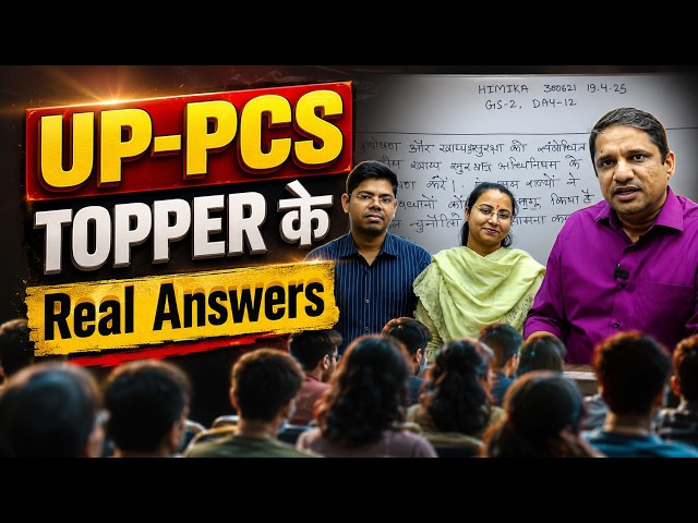 UPPSC TOPPER ने दिखाए अपने ANSWERS 🔥ऐसे ANSWERS लिख कर बनते हैं TOPPER ✅ Watch Now!