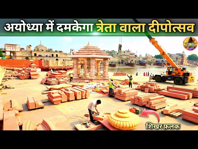 The Tretayuga Deepotsav Will Now Shine in the New Ayodhya: New Update | Ram Mandir | Ayodhya Deve...