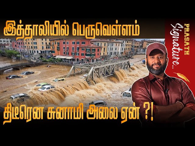 இத்தாலியில் திடீர் கடல்சீற்றம் - கடலுக்குள் அடித்து செல்லப்பட்ட வீடு Italy Cyclone Disaster Tsunami