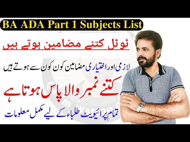 BA Part 1 Subjects | BA Best Subjects | ADP Arts Subjects