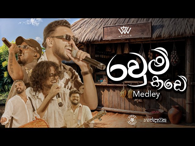 WePlus - Ravum Kade (රවුම් කඩේ) Medley ft. @DrBSKingLK | Handawaka (හැන්දෑවක)