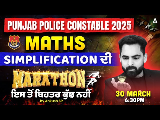 Punjab Police Constable 2025 | Maths Simplification ਦੀ Marathon ਇਸਤੋਂ ਬਿਹਤਰ ਕੁੱਝ ਨਹੀਂ By Ankush sir