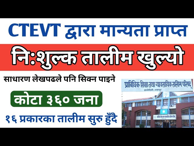 Free Technical Training 2026 | Sip Bikas Nepal CTEVT | Free Training In Nepal