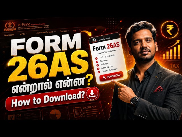 Form 26AS என்றால் என்ன? | Income Tax Portal-ல் Form 26AS Download செய்வது எப்படி? | ITR Filing Tamil