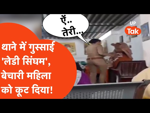 Varanasi थाने में महिला दरोगा ने महिला को जड़े 5 थप्पड़! 8 सेकंड का Video Viral | Police Action?