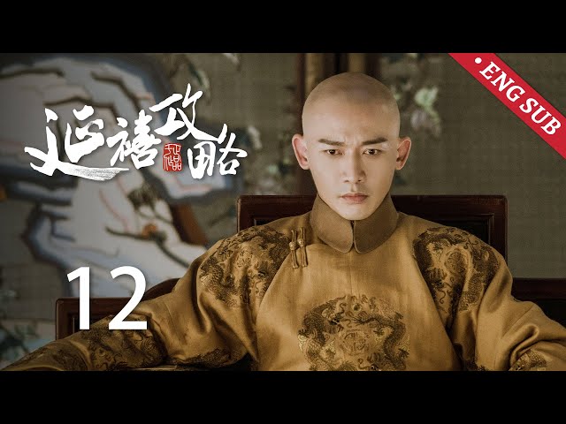 ENG SUB【Story of Yanxi Palace】EP12: Noble Lady Jia tried to use lychees to frame Yingluo
