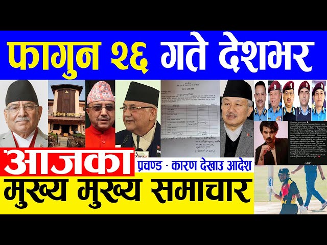 Nepali News🔴today nepali news aaj ka mukhya samachar taja l आज फागुन २६ गतेका मुख्य समाचार LIVE