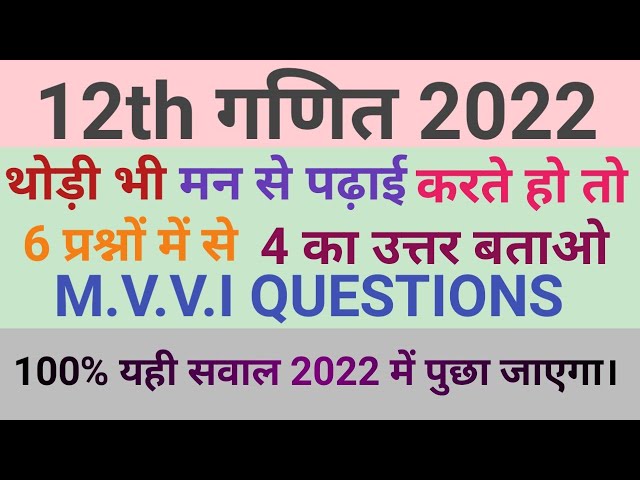 Class 12th Exam 2022 Math Important Objective Question, BSEB 12th Math vvi Question Paper 2022 Exam,