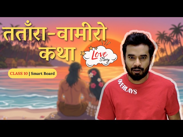 Tatara Vamiro Katha Class 10 | Class 10 hindi chapter 10 tatara vamiro kath