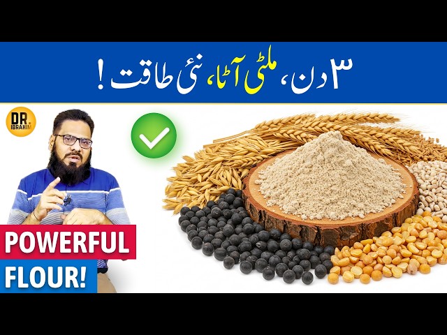 'Multigrain' Atta Ke Fayde | Multigrain Flour Benefits: Homemade Roti Recipe | Dr. Ibrahim