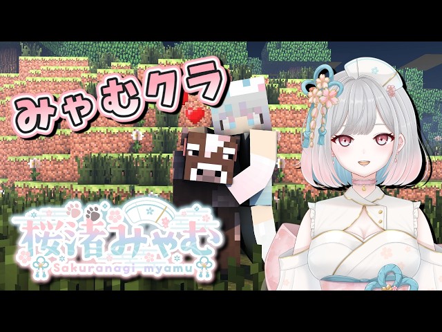 コメントでギミックでるよ！ ⛏マイクラサバイバル｜妨害マイクラ配信💎元祖・大量モブ沸き処理落ち配信！キャラコンへたな青森の癒し系元ナースVTuberが耐えるMinecraft🎮