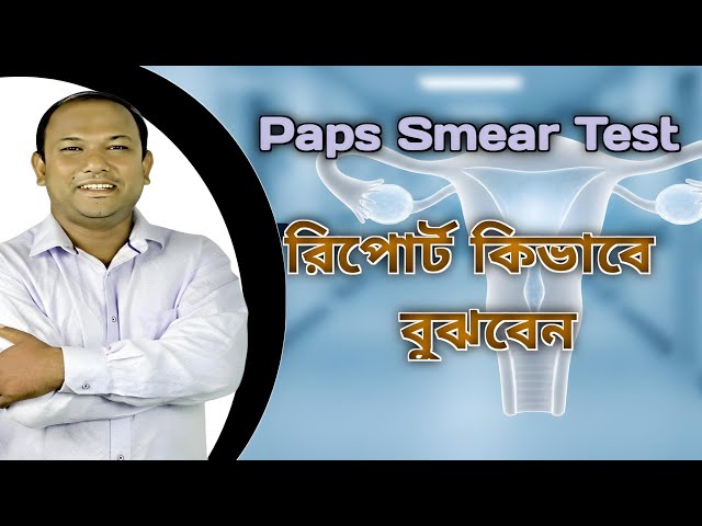 how to read Pap smear results||pap smear test bangla