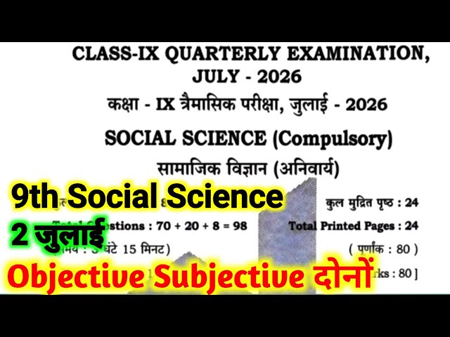 2 July 9th Class Social Science Trimasik Pariksha Viral Objective | Class 9 Social Science Ka Paper 