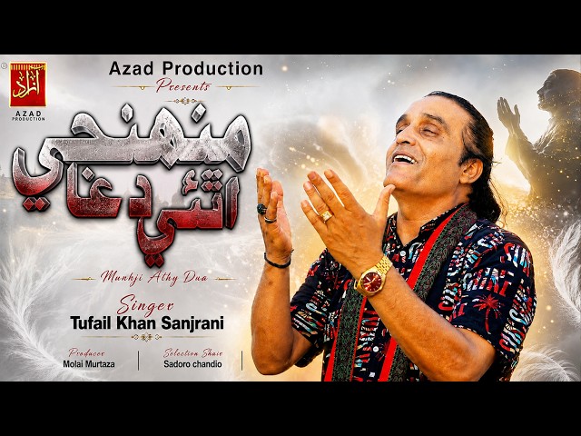 Munhji Athy Dua | Tufail Khan Sanjrani | Official Video | New Sad Sindhi Song 2026 | Azad Production