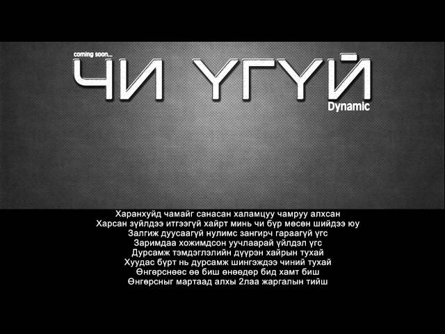 DYNAMIC - Chi ugui lyrics