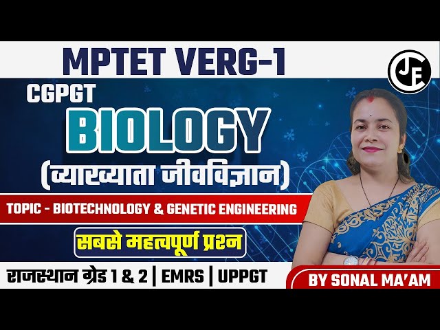 जैव प्रौद्योगिकी एवं आनुवंशिक अभियांत्रिकी mcq| PGT BIOLOGY| MPTET VERG-1| राजस्थान ग्रैड 1& 2