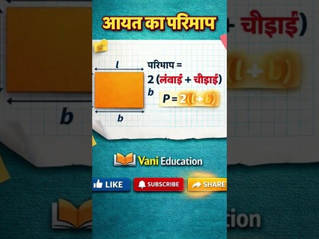 Important Maths Formula | Board Exam | Math Formula Short Video #vanieducation #riturani