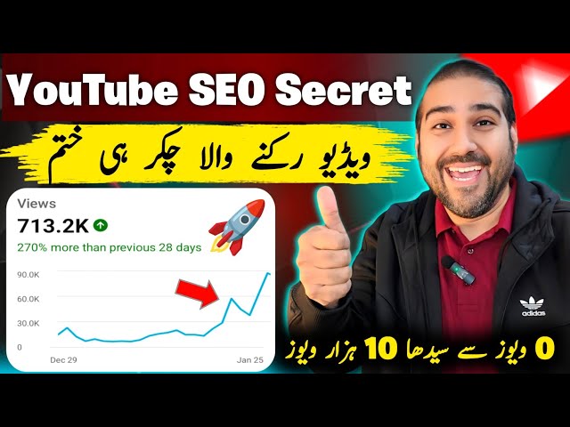 How to Increase YouTube Views Using SEO | YouTube Growth Tips 2026