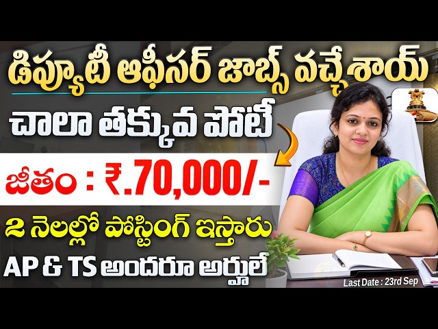 🚨 డిప్యూటీ ఆఫీసర్ జాబ్స్ వచ్చేశాయ్ 🔥 70,000 జీతం | Latest Govt Jobs | BEL New Recruitment 2026
