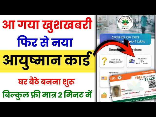 Big Update 🤯 | How to make a new Ayushman card | Ayushman Card Online Apply | Ayushman Card