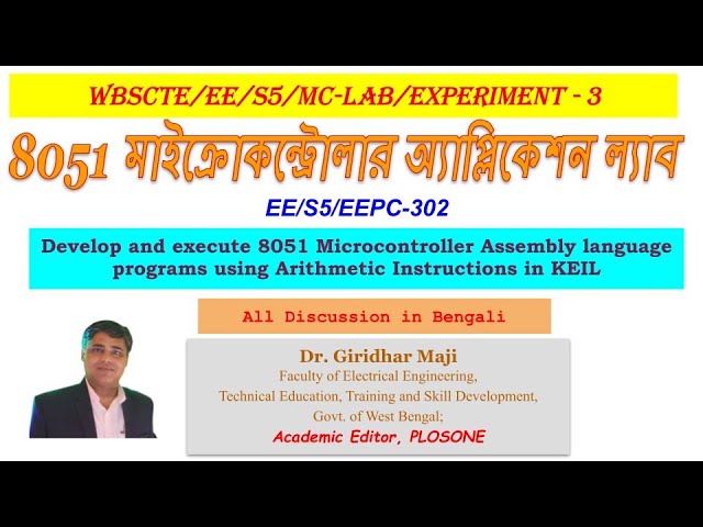 Experiment-3 | মাইক্রোকন্ট্রোলার অ্যাপ্লিকেশন ল্যাব | 8051 Arithmetic Instructions with KEIL