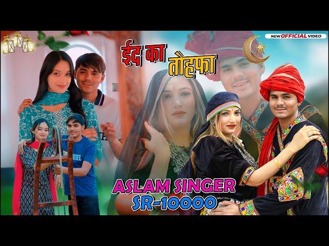 Aslam Singer Zamidar is live SR 10000