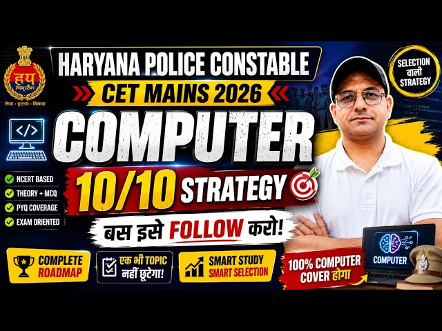 Haryana Police Constable and CET Mains Computer Strategy | All State Exams 2026 | Live  22 JULY