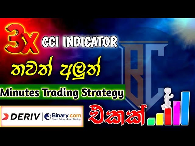Binary.com Deriv minutes trading strategy | සිම්පල් නියම ස්ට්‍රැටජි එක Binary Campus | EP 113