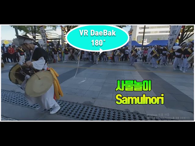 VR180-2019서울아리랑페스티벌 사물놀이1 seoularirangfestival Samulnori 1